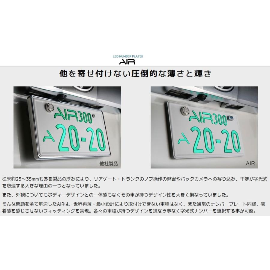 AIR エアー LED 字光式 ナンバープレート 用照明器具 1枚 最薄