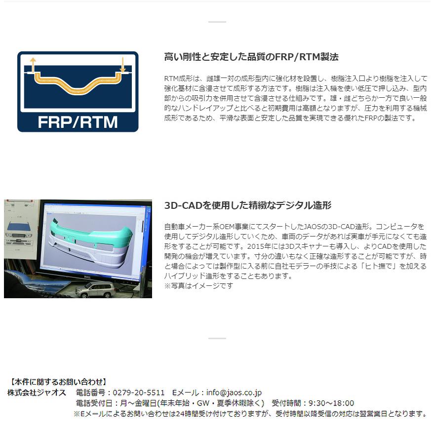 JAOS（ジャオス） フロント スポーツカウル 2010.11-18.01 FJ