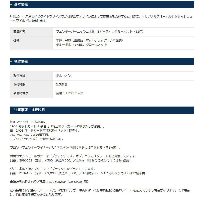 JAOS（ジャオス） フェンダーガーニッシュ type-X 塗装品 マット