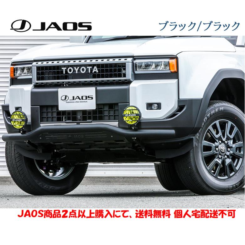 JAOS（ジャオス） フロントスキッドバー 選べる4パターン 2024.04