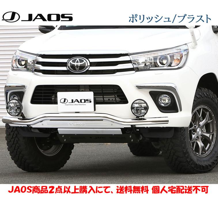 JAOS ジャオス フロントスキッドバー 選べる４パターン 2017.09-20.08