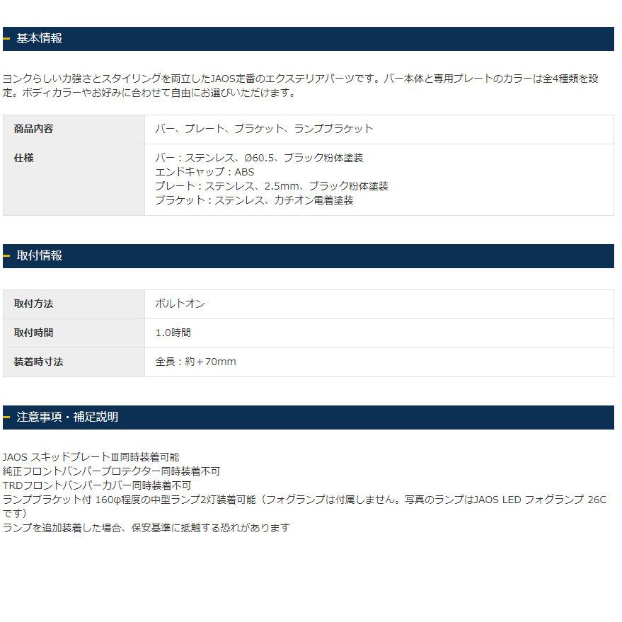 JAOS ジャオス フロントスキッドバー 選べる４パターン 2021.10- 125系 ハイラックス Z GR SPORT B150096AZ B150096BZ B150096CZ B150096DZ｜bigrun-ichige-store2｜08