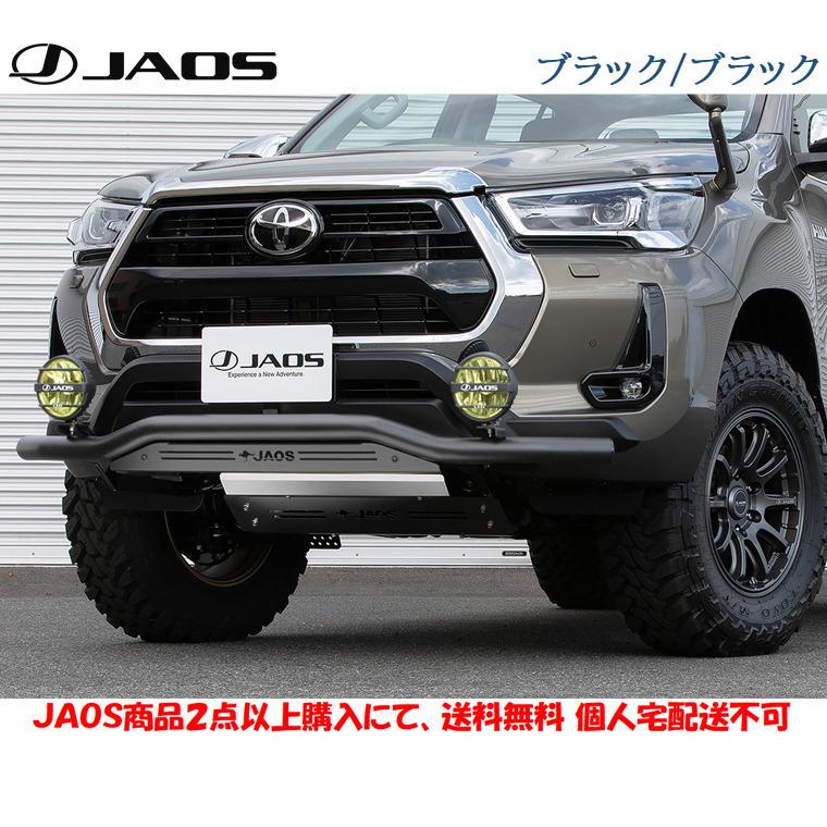 JAOS（ジャオス） フロントスキッドバー 選べる4パターン 2020.08