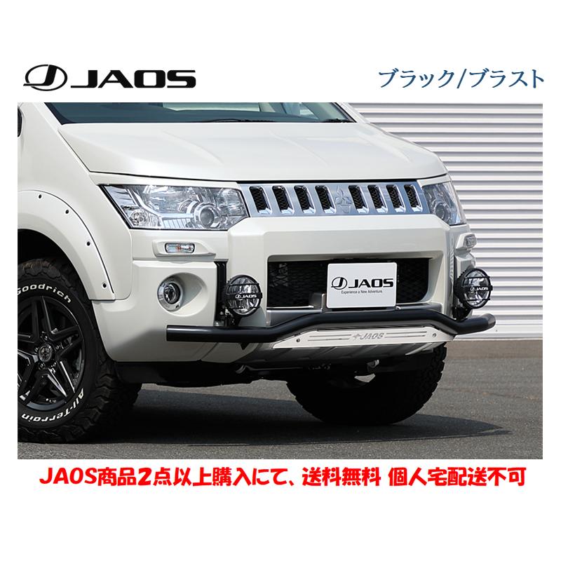 JAOS（ジャオス） フロント スキッドバー 選べる4パターン 2018.04