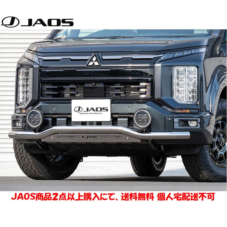JAOS（ジャオス） フロント スキッドバー 選べる4パターン 2026.01