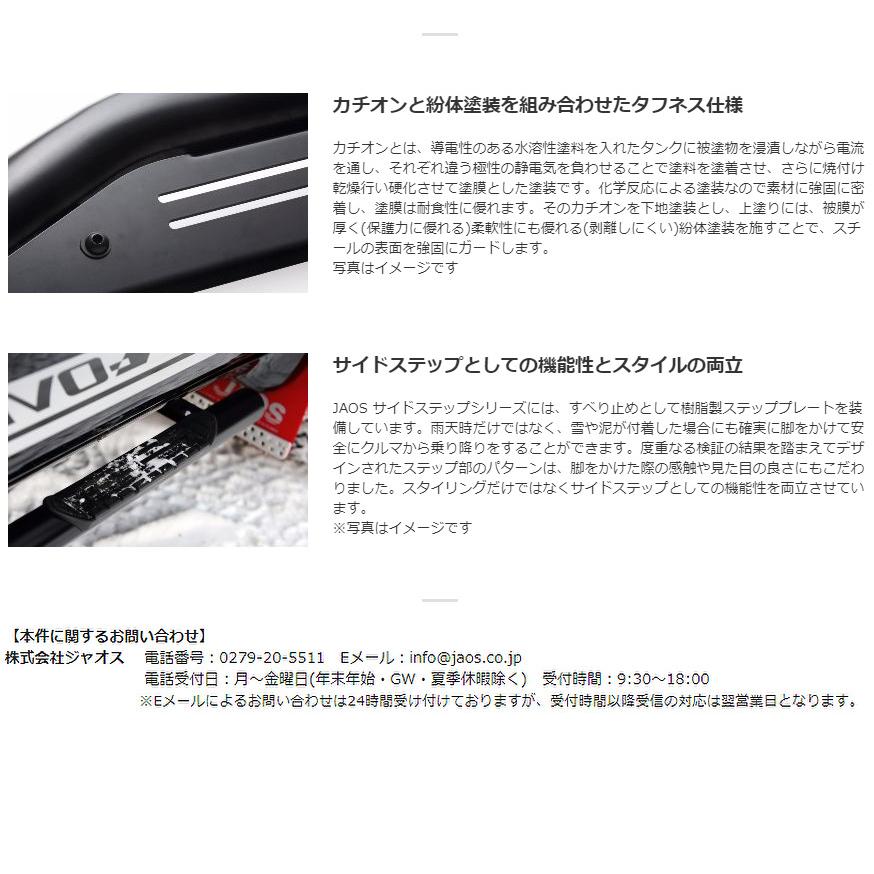 JAOS（ジャオス） サイドステップ ブラック 2024.04- ランクル 250系
