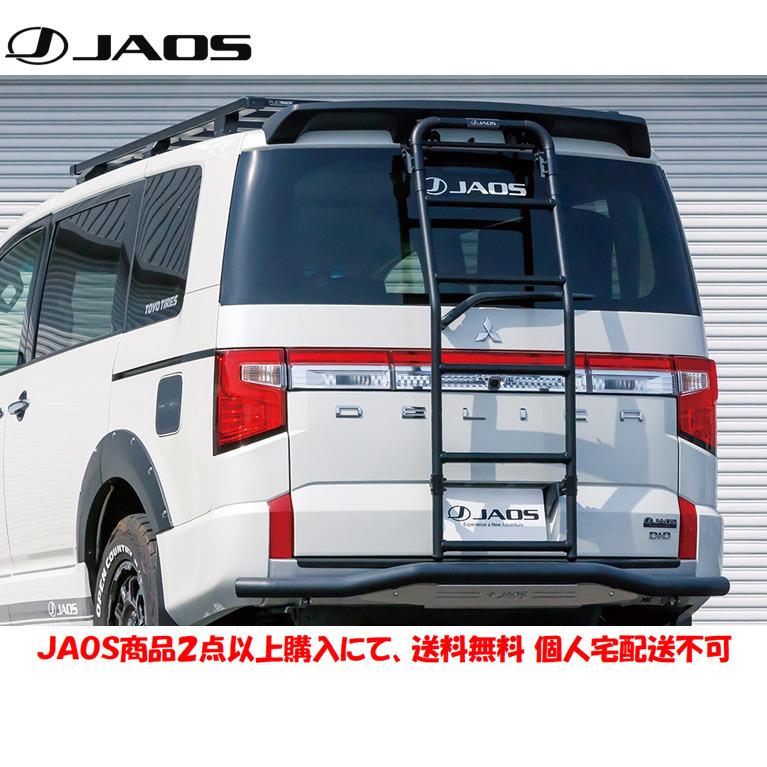 DELICA デリカ D5 JAOS リアラダー 神奈川県内引取り限定 DELICA デリカ D5 JAOS リアラダー 神奈川県内引取り限定 - メルカリ