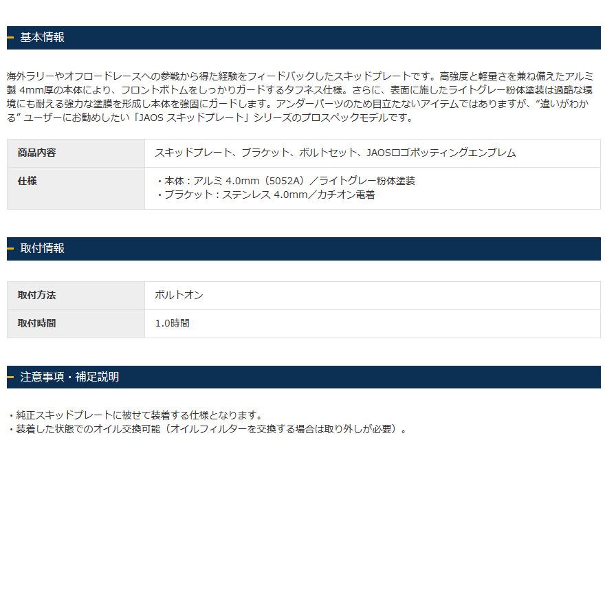 JAOS（ジャオス） スキッドプレート type R 2021.08- ランクル 300系