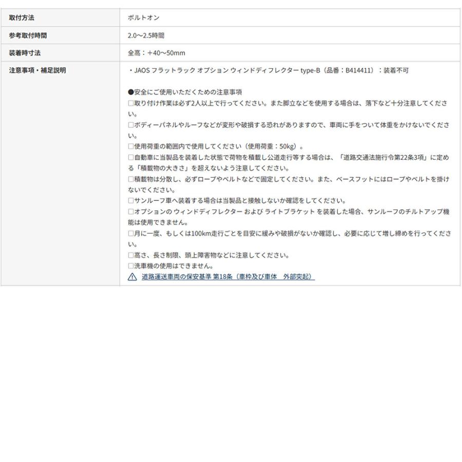 JAOS FLAT RACK ジャオス フラットラック 1250×1400 2015.08-21.08 ランクル 200系 ルーフレール用 B411460NS | JAOS | 02