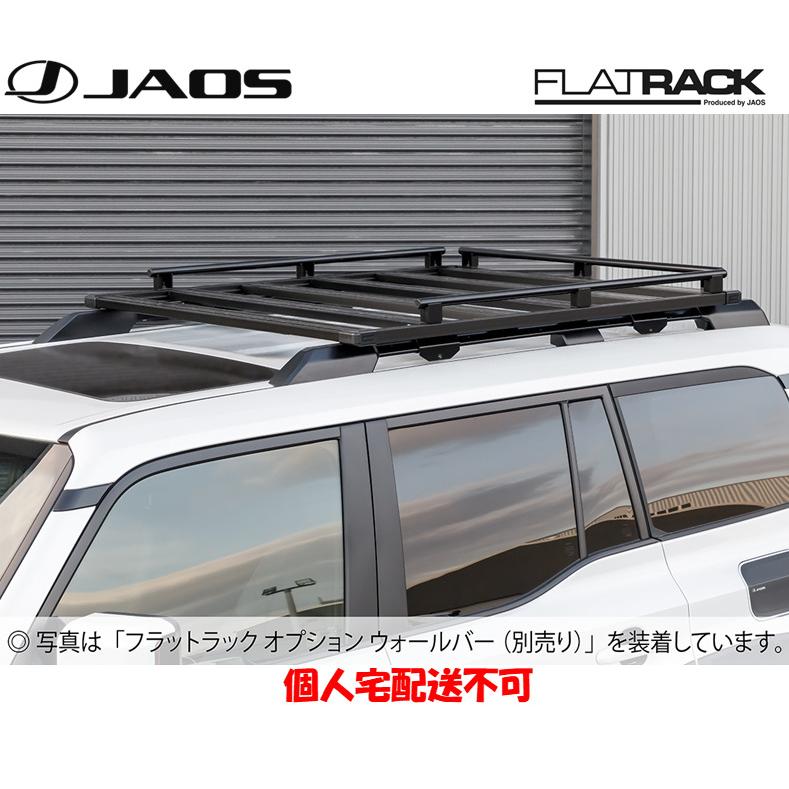 JAOS FLAT RACK ジャオス フラットラック 1250×1400