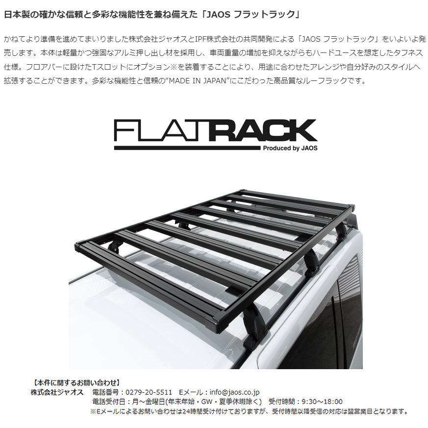 JAOS FLAT RACK ジャオス フラットラック 1250×1400 2021.08- ランクル 300系 VX / AX / GX ルーフレール用 B411460NS | JAOS | 13