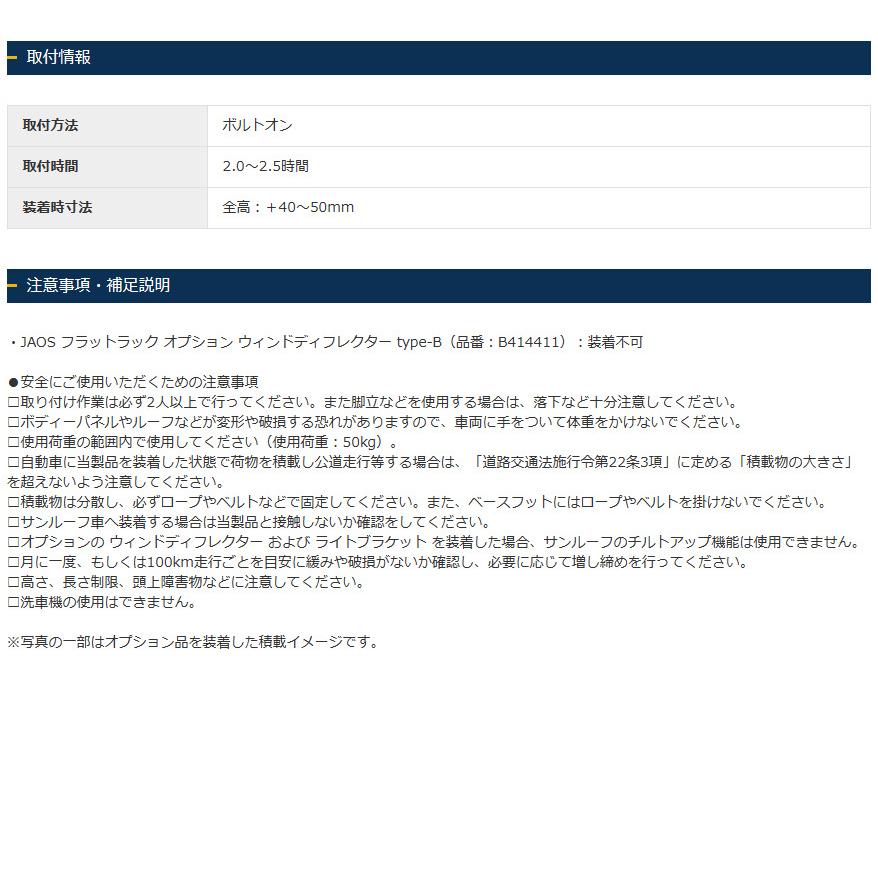JAOS FLAT RACK ジャオス フラットラック 1250×1400 2021.08- ランクル 300系 VX / AX / GX ルーフレール用 B411460NS | JAOS | 02