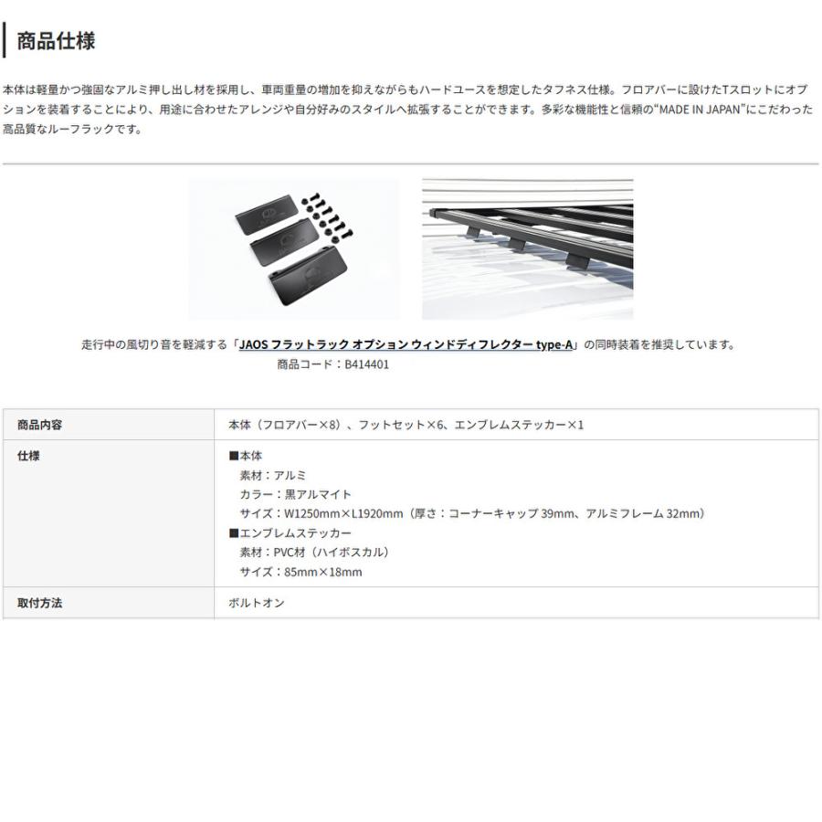 追加送料 JAOS FLAT RACK ジャオス フラットラック 1250×1920 2009.09