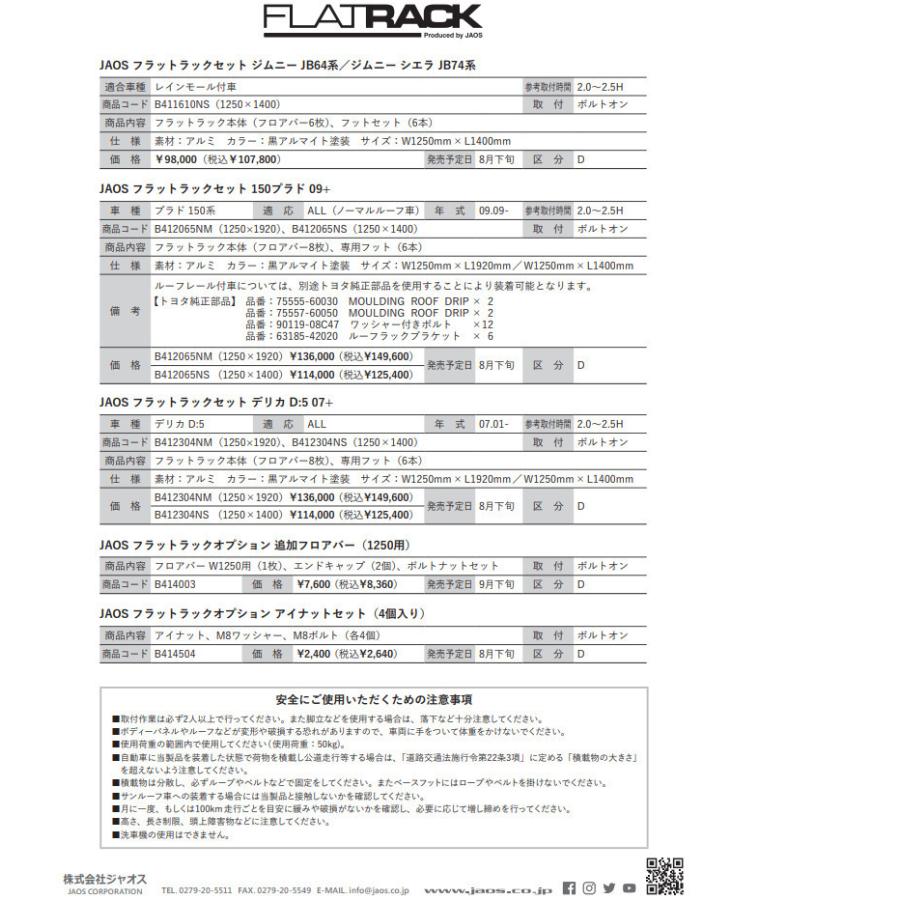 JAOS FLAT RACK ジャオス フラットラック 1250×1920 2009.09 JAOS FLAT RACK ジャオス フラットラック 1250×1920 2009.09