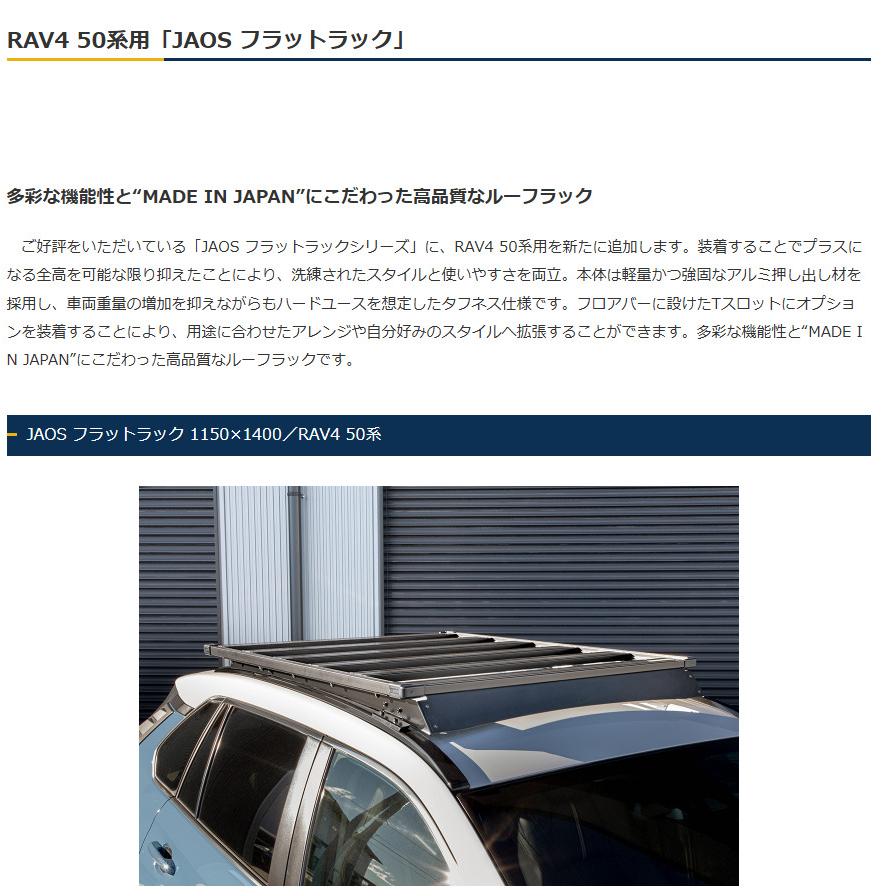 JAOS（ジャオス） JAOS FLAT RACK フラットラック 1150×1400 2019.04