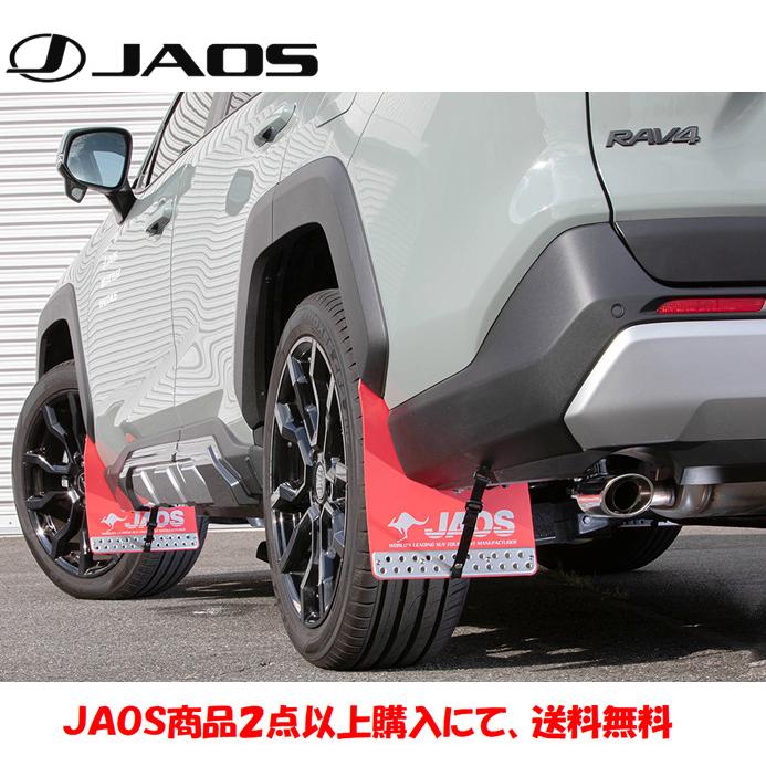 JAOS マッドガード　フロント・リヤセット レッド RAV4 50系 JAOS マッドガードⅢ フロントセット レッド RAV4 50系｜株式