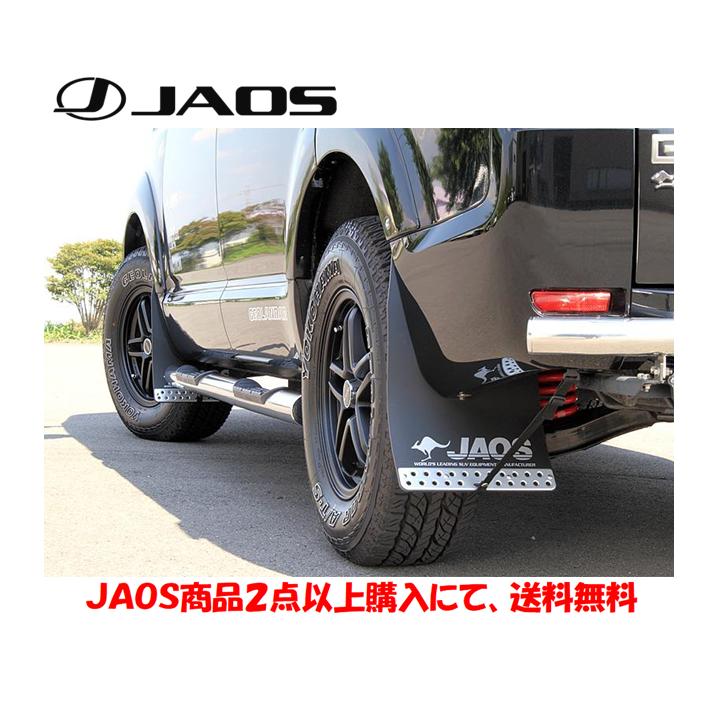JAOS ジャオス マッドガード III フロント&リヤセット ブラック