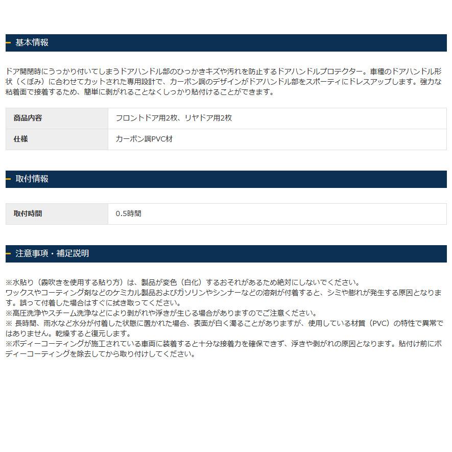 JAOS ジャオス ドアハンドルプロテクター カーボン調 2007.01-19.10 デリカ D5 B636304