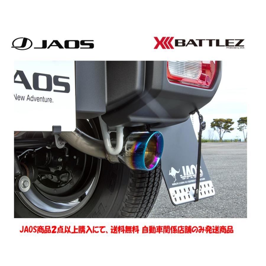 JAOS BATTLEZ ジャオス バトルズ マフラー ZS TC チタンカラーテール