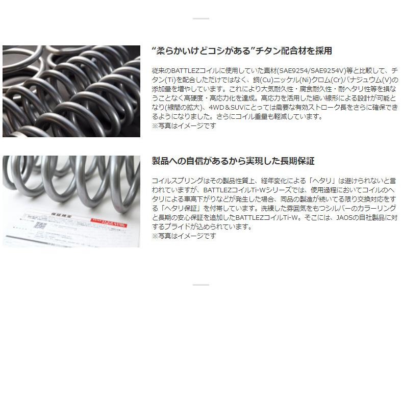 JAOS BATTLEZ ジャオス バトルズ リフトアップスプリング Ti-W ver.B(40/20) 2.7Lガソリン車用 2009.09-24.04 150系 プラド B732065B_2
