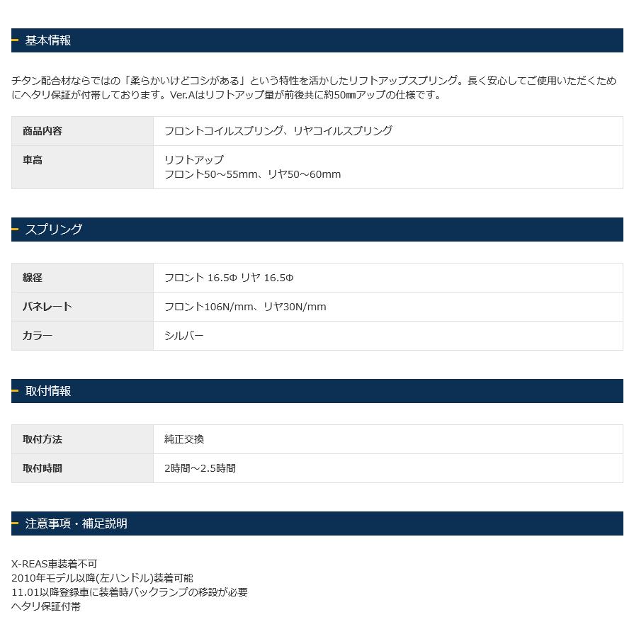 JAOS BATTLEZ ジャオス バトルズ リフトアップスプリング Ti-W ver.A(50) 2010.11-18.01 FJクルーザー 10＋ B732245A_2