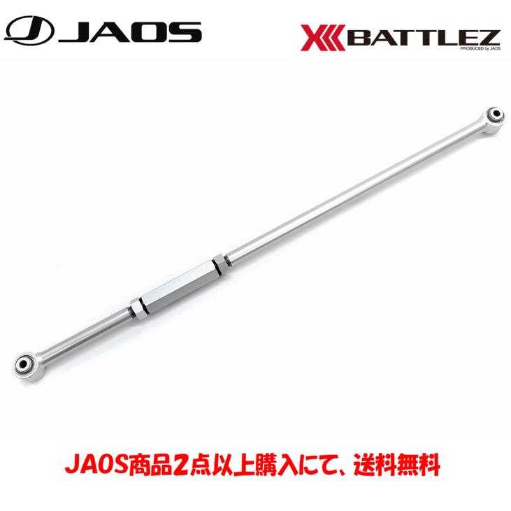 JAOS BATTLEZ ジャオス バトルズ ラテラルロッド リヤ 2021.08 JAOS BATTLEZ ジャオス バトルズ ラテラルロッド リヤ 2021.08