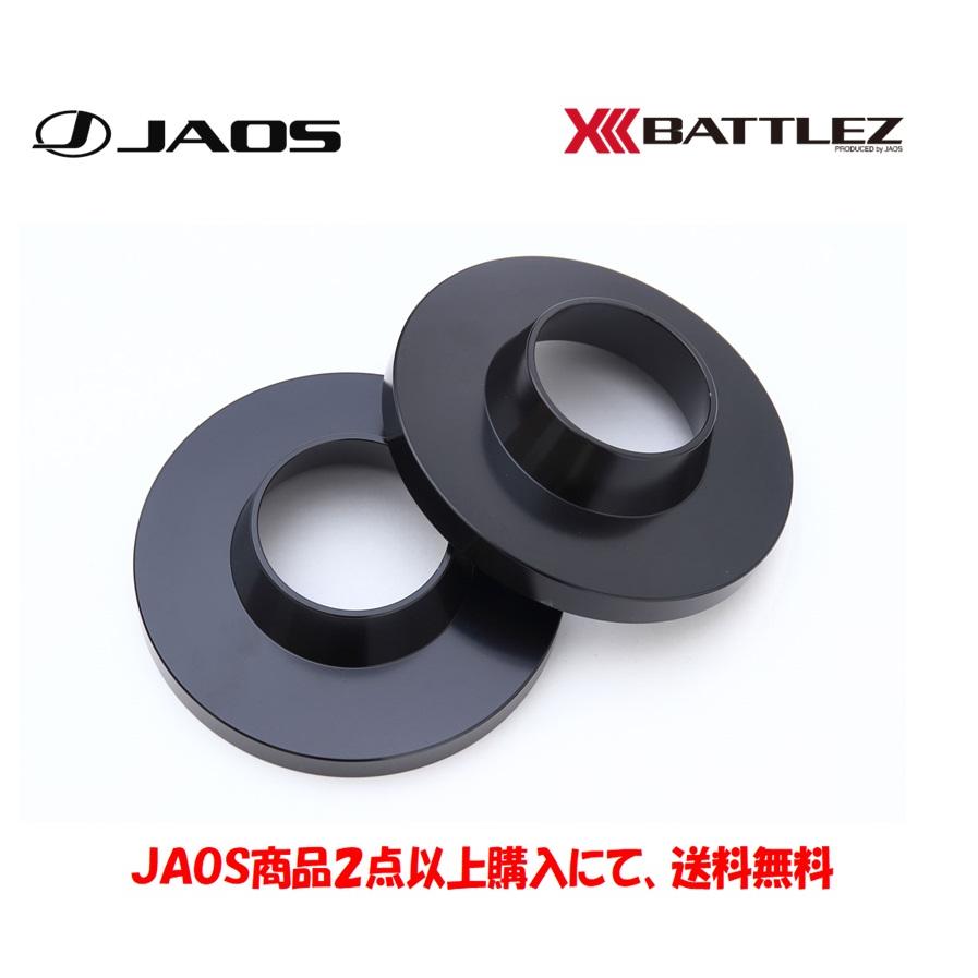 デリカD5用　JAOS リフトアップコイルスペーサー　リヤ用 JAOS（ジャオス） JAOS BATTLEZ バトルズ リフトアップコイル