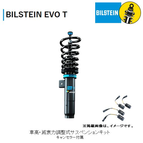 BILSTEIN EVO T エボ ティー 車高調整サスキット+キャンセラー BMW Z4 G29 20i/M40i 電子制御式サスペンション装着用 品番 48-304498 AM65-20-046-01-22
