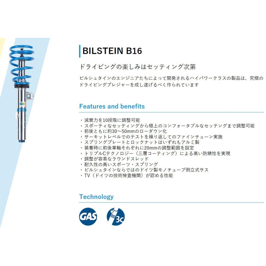 BILSTEIN（ビルシュタイン） BILSTEIN B16 PASM ネジ式車高/減衰力調整 