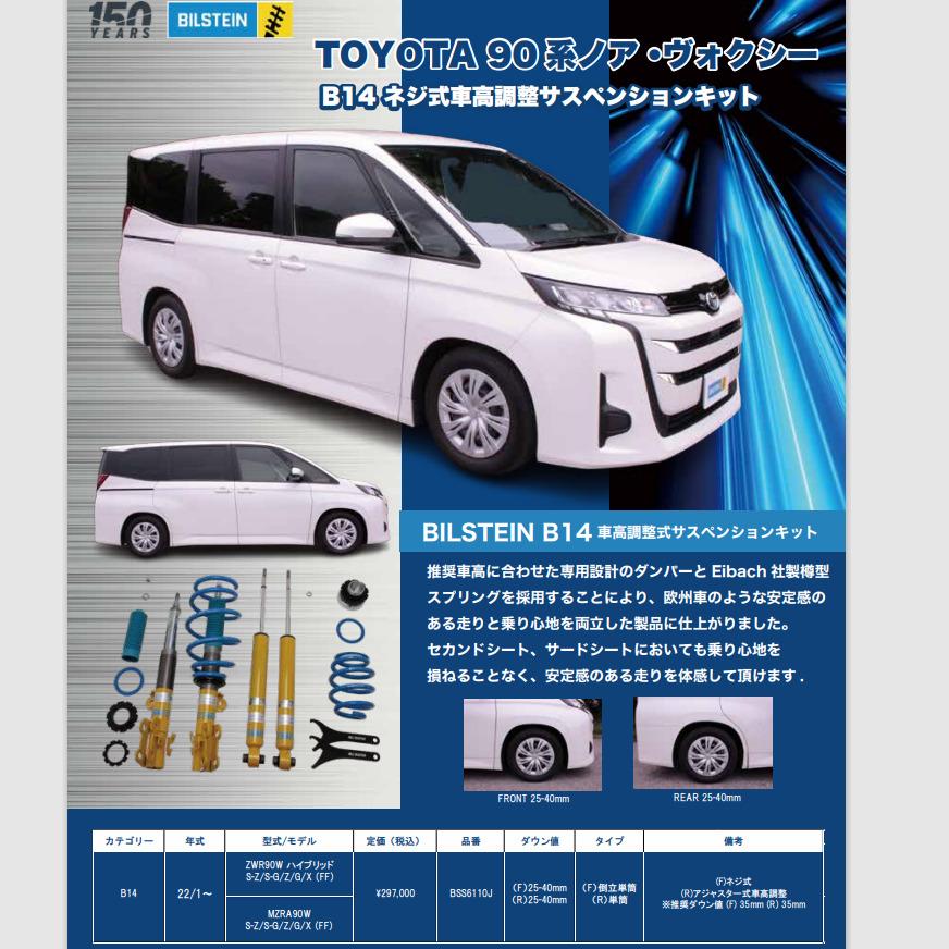 BILSTEIN ビルシュタイン B14 ネジ式車高調整サスペンション BILSTEIN ビルシュタイン B14 ネジ式車高調整サスペンション