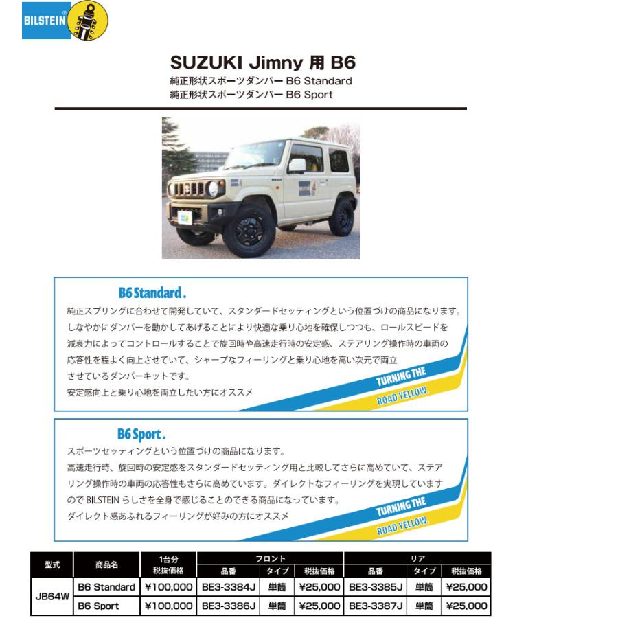 在庫あり BILSTEIN B6 ビルシュタイン b6 スポーツダンパー スズキ ジムニー シエラ JB74W コンフォート Spec ノーマル車高 お得な４本/１台分｜bigrun-ichige-store2｜03