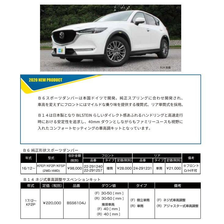 BILSTEIN B6 ビルシュタイン b6 スポーツダンパー MAZDA マツダ
