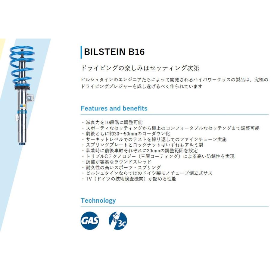 価格が安い BILSTEIN ビルシュタイン B16 ネジ式車高調整/減衰力調整式サスペンション / BPSキット ニッサン フェアレディ Z Z34 3.7 品番 PSSG581