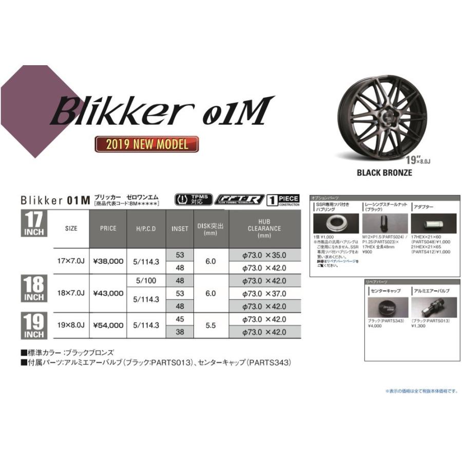SSR Blikker 01M エスエスアール ブリッカー ゼロワンエム 7.0J-18 +48/+53 5H114.3 ブラックブロンズ 1本価格 2本以上ご注文にて送料無料｜bigrun-ichige-store2｜04