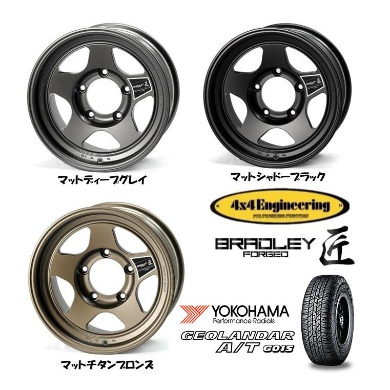 4X4エンジニアリング BRADLEY FORGED TAKUMI ブラッドレー 匠 8.0J 17 ±0 5H150 選べるホイールカラー ヨコハマ ジオランダー A/T G015 LT 265/65R17 :BRADLEY TAKUMI 5H150 YH26565R17 G015 LT W:ビッグラン市毛ヤフーショップ