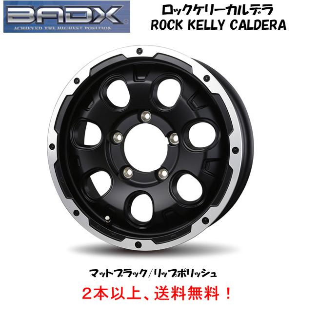 BRDX ROCK KELLY バドックス ロックケリー カルデラ ジムニー 5.5J-16 +22 5H139.7 マットブラック/リップポリッシュ ２本以上ご注文にて送料無料
