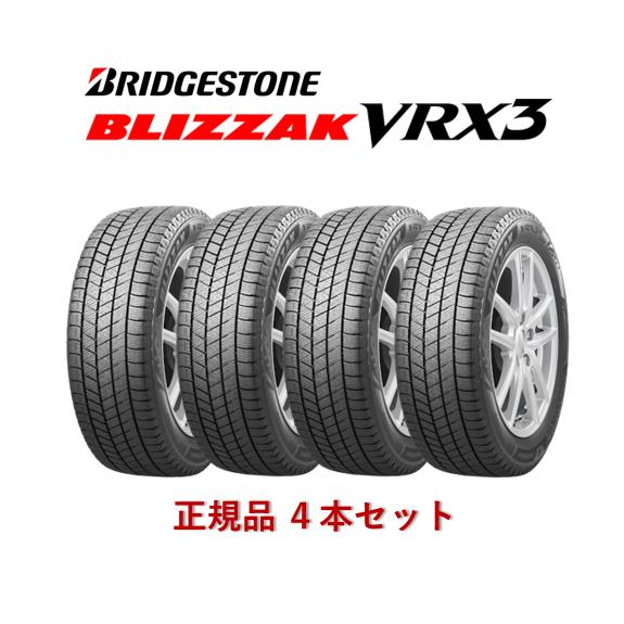 新品 2025年製 ブリザックVRX3 155/65R14 4本 ブリザック 2025年製 ブリヂストン VRX3 155/65R14 75Q 4本