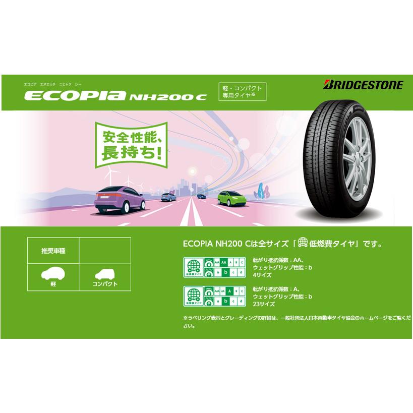 ブリヂストン ECOPIA NH200 C エコピア nh200c 165/65R13 77S 低燃費タイヤ １本価格 ２本以上ご注文にて送料無料｜bigrun-ichige-store2｜02