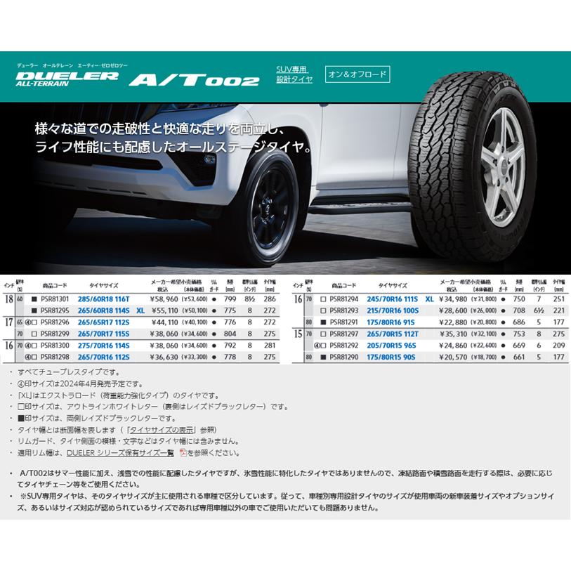 ブリヂストン DUELER A/T002 デューラー エーティー 002 ジムニー 175/80R16 91S １本価格 ２本以上ご注文にて送料無料｜bigrun-ichige-store2｜02