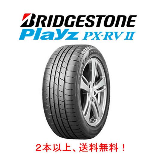4本送料込　BRIDGESTONE 215/55R17 PX-RVⅡ ミニバン Playz ブリヂストン プレイズ PX-RV2 215/55R17 94V サマー