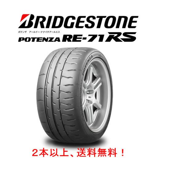 ブリヂストン POTENZA RE-71RS ポテンザ re71rs 255/40R17 98W XL 