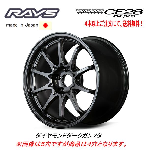 RAYS レイズ VOLK Racing CE28N plus 8.0J-17 +44 4H100 ダイヤモンドダークガンメタ