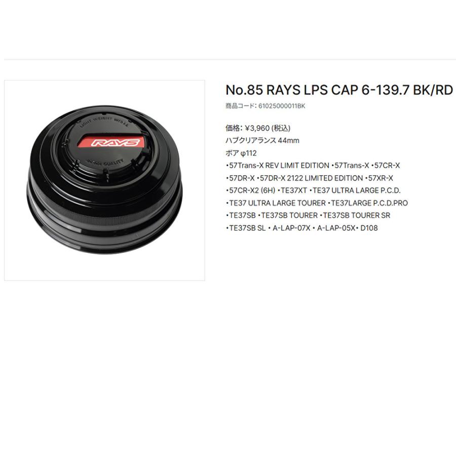 RAYS RAYS 4X4 Optional Center Cap No.85 LPS CAP ブラック/レッド 