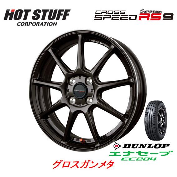 ホットスタッフ クロススピード HYPER EDITION RS9 軽自動車 4.5J-14 +45 4H100 グロスガンメタ & ダンロップ エナセーブ EC204 155/65R14
