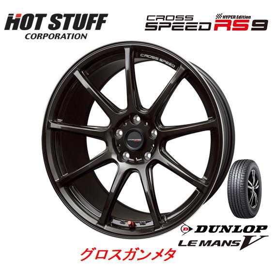新品未使用 ホットスタッフ クロススピード Hyper Edition Rs9 7 5j 18 38 45 48 53 55 5h100 114 3 グロスガンメタ ダンロップ Le Mans V 235 50r18 Cross Speed Rs9 Dl V ビッグラン市毛ヤフーショップ 通販 Yahoo ショッピング 激安の通販サイト