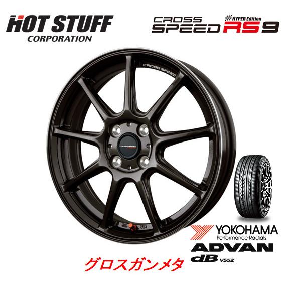 ホットスタッフ クロススピード HYPER EDITION RS9 コンパクトカー 5.5J 15 +43 4H100 グロスガンメタ ヨコハマ ADVAN デシベル V552 175/65R15 :CROSS SPEED RS9 YH1756515 V552:ビッグラン市毛ヤフーショップ