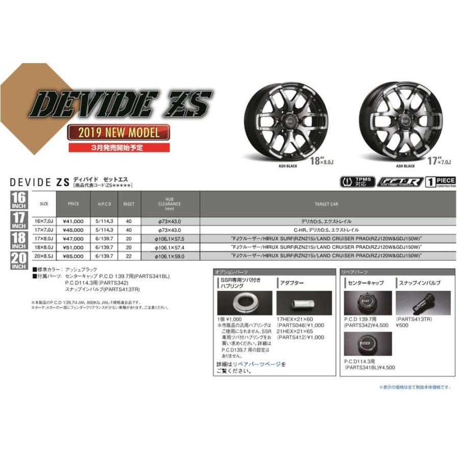 SSR DEVIDE ZS エスエスアール ディバイド ゼットエス 150 プラド 8.0J-17 +20 6H139.7 アッシュブラック １本価格 ２本以上ご注文にて送料無料｜bigrun-ichige-store2｜04