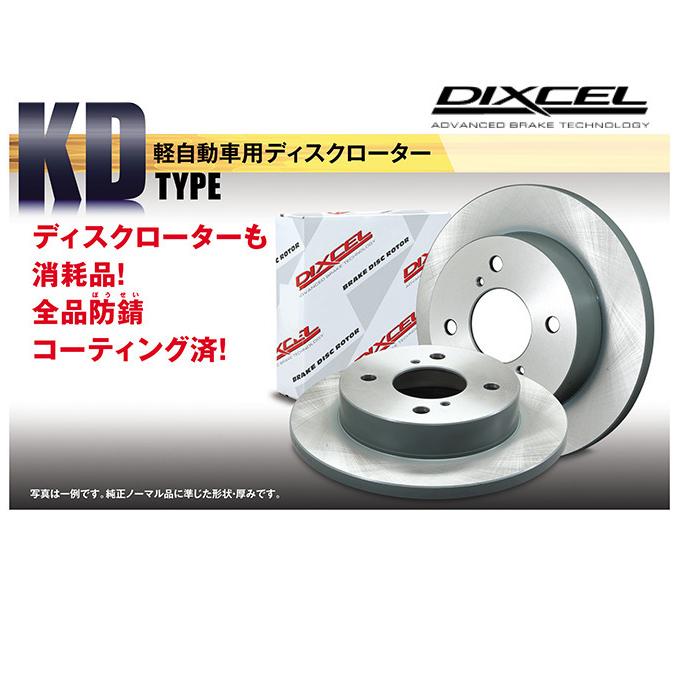 割引も実施中 ディクセル 軽自動車用 ディスクローター Kd Type マツダ スクラム Dg17w Dg64w 05y 09 品番 s フロント 左右セット 送料無料 Sarozambia Com