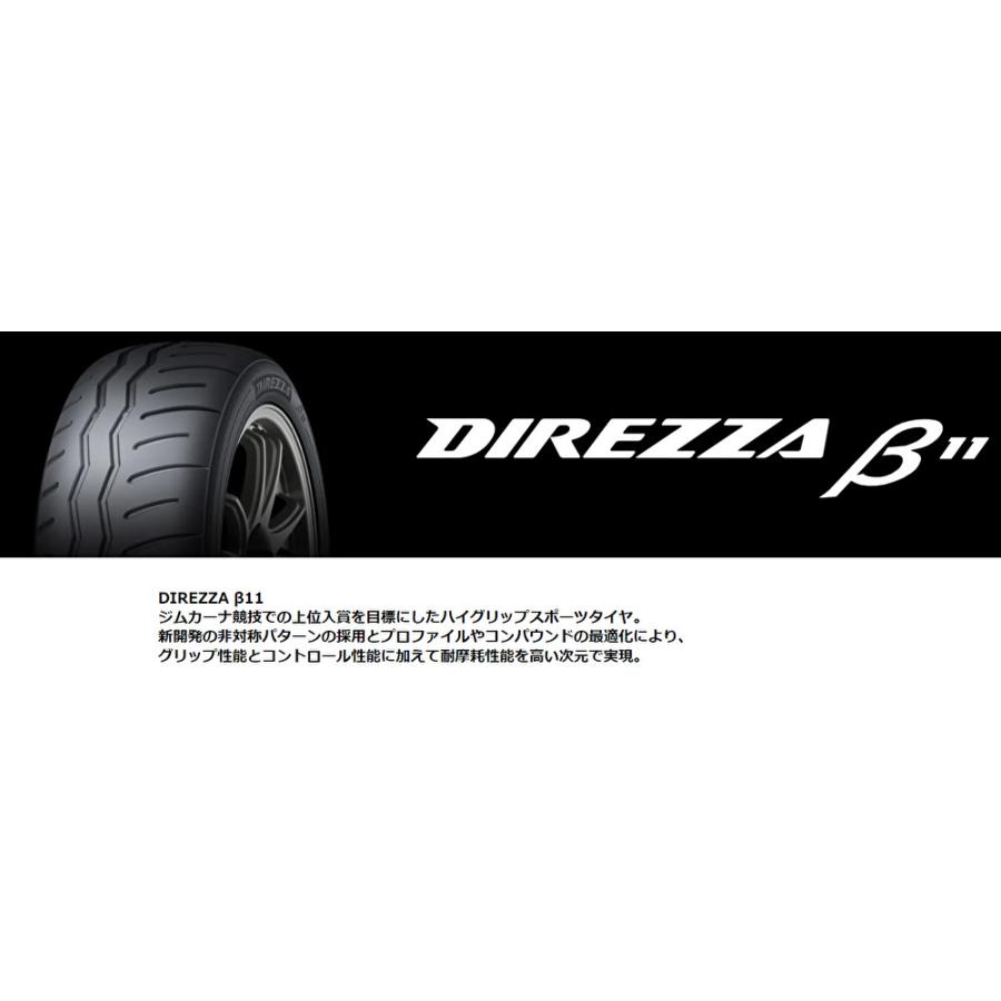 DUNLOP DIREZZA β11 ダンロップ ディレッツァ ベータ イチイチ 205/50R16 91V XL ハイグリップ スポーツタイヤ １本価格 ２本以上ご注文にて送料無料｜bigrun-ichige-store2｜02