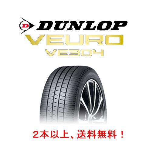 VEURO ダンロップ VE304 ビューロ ブイイー サンマルヨン 205/55R16